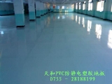 PVC防靜電地板